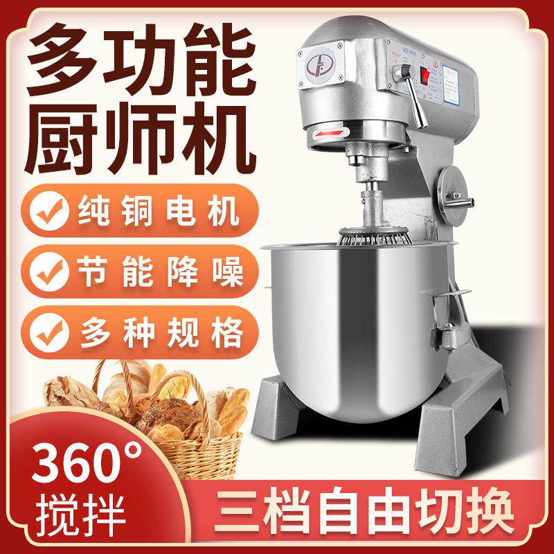 力丰b15B20搅拌机打蛋器商用和面机三多功能揉面粉馅料奶油鲜奶机
