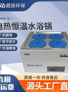 HH-S电热恒温水浴锅路扬环保实验室多孔恒温加热水浴锅