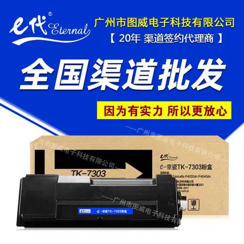 e代经典TK7303硒鼓粉盒适用P4035dnP4040dn打印机复印机晒鼓