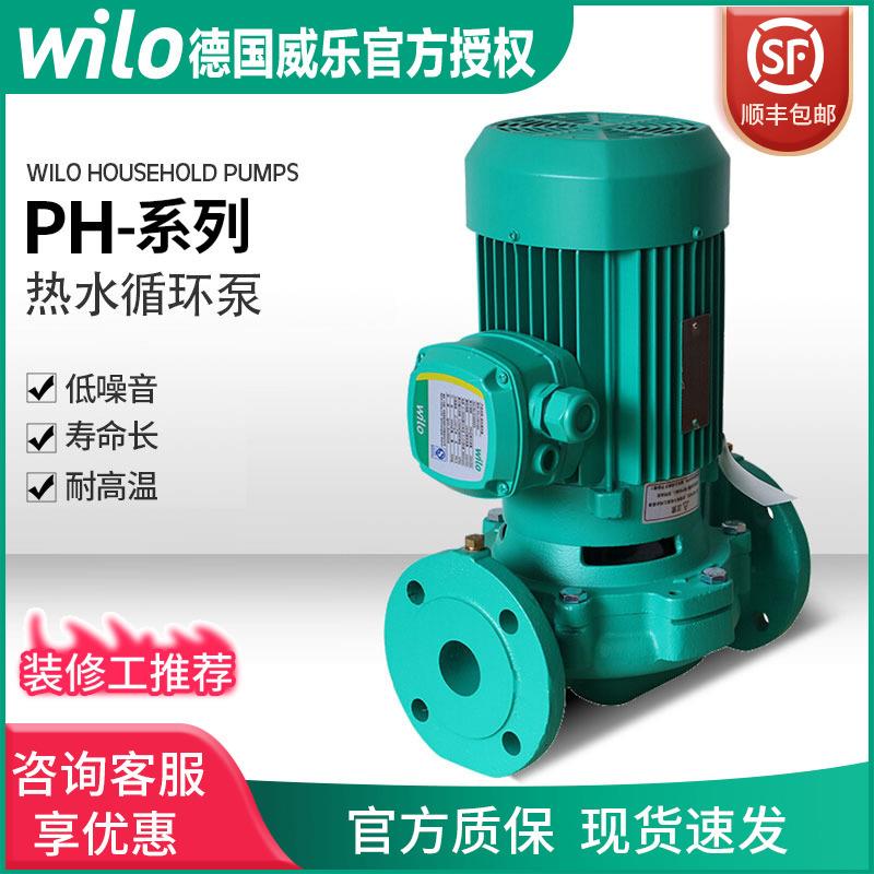 德国威乐水泵PH热水循环泵管道增压全自动空调地暖机组循环泵