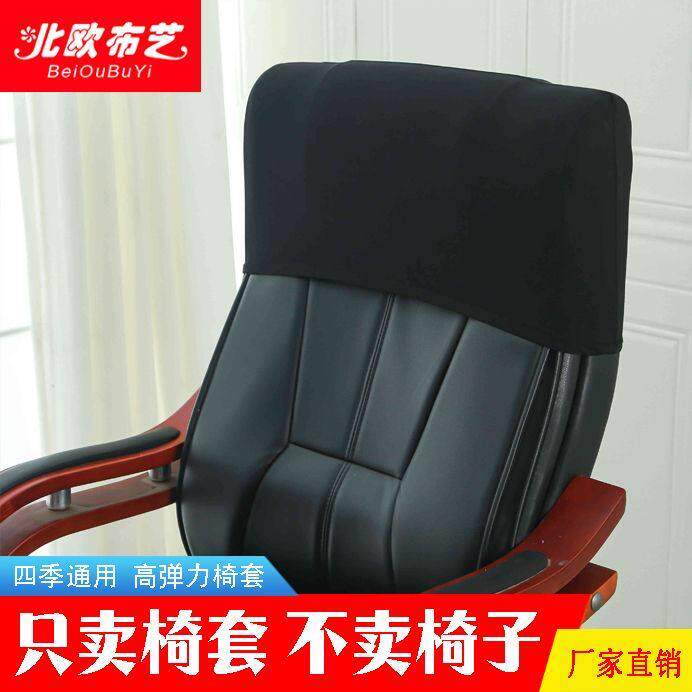 弹力老板椅靠头套罩办公椅罩转椅靠头套罩电脑椅套罩座椅头罩