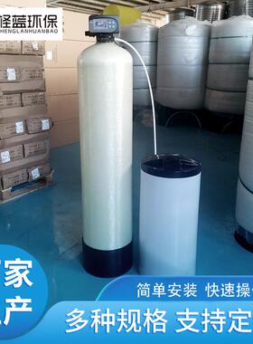 1-4吨工业锅炉循环水单头双罐全自动软化水设备软水机器