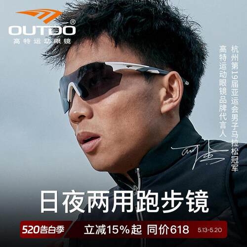 高特运动眼镜骑行跑步马拉松护目镜男女变色太阳眼镜日夜两用太阳