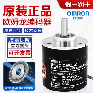 原装欧姆龙旋转编码器E6B2-CWZ6C 1000P CWZ1X Z5B Z5G 假一罚十