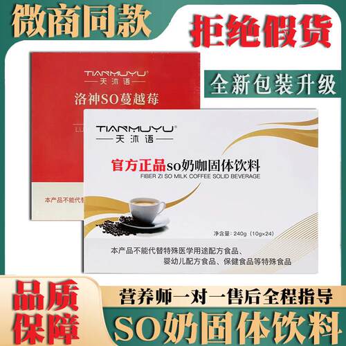 天沐语so奶咖咖啡纤沐姿朵咖啡洛神蔓越莓固体饮料