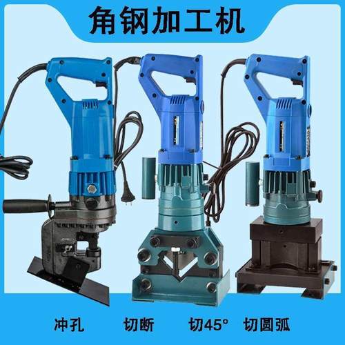 多功能角钢机手提式液压冲孔机角铁切倒角切断机电动切圆弧机
