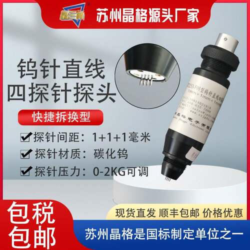 ST2253-F01型高耐磨钨针直线四探针探头1mm针距