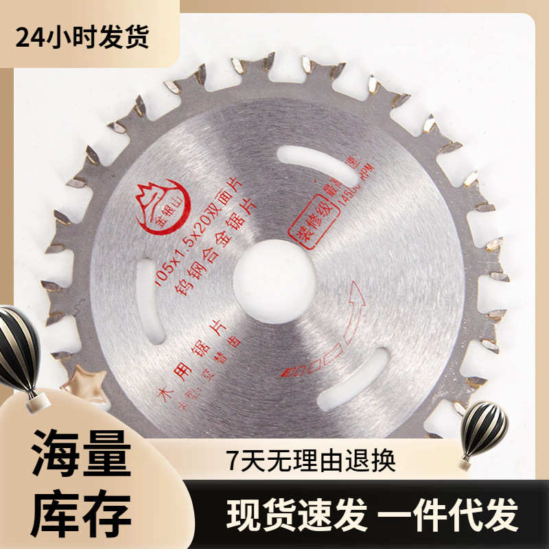 专业木工合金双面锯片正反齿4寸角磨机切割机手电钻专用合金锯片