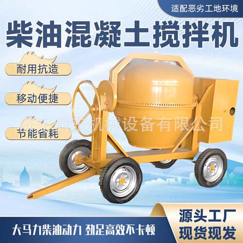 混凝土立式搅拌机两轮四轮移动式小型柴油水泥砂浆搅拌机小黄罐