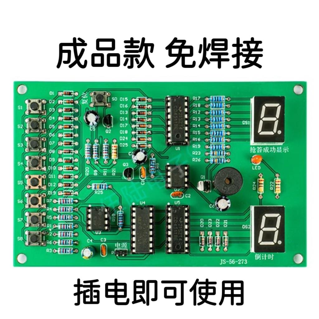 成品 倒计时八路抢答器数字电路电子DIY专案教学实训散件技能竞赛