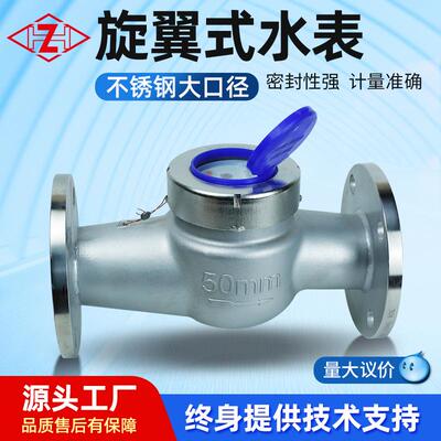 不锈钢旋翼式水表lxs水表家用密封计量自来水蓝盖法兰水表DN50-65