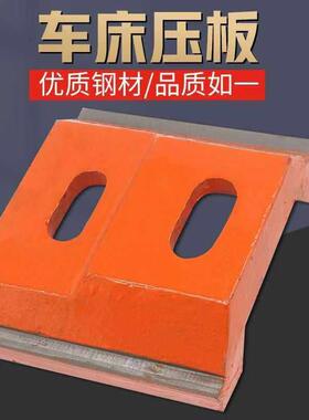 云南机床厂/宝鸡车床 CY6140/6150/6250 尾架压板3003 尾座锁紧板