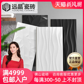 远晶300x600黑白现代波浪瓷砖，厨房卫生间纯色墙砖，叶片北欧瓷砖