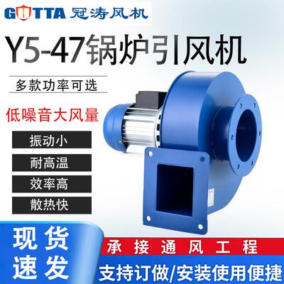 Y5-47型锅炉引风机耐高温220V/80V离心风机工业抽风机采暖炉