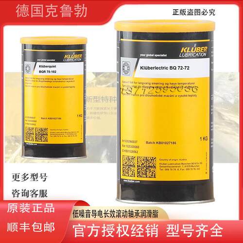 克鲁勃 Kluberlectric BQ 72-72 BQR 78-102底噪滚动轴承润滑脂