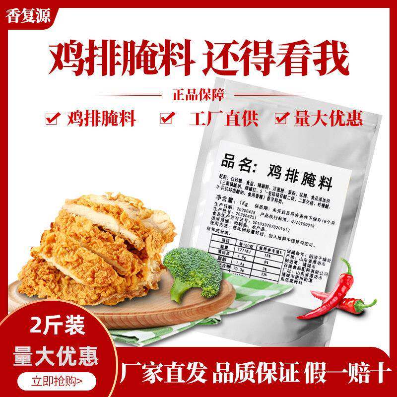 香复源1kg鸡排腌料鸡胸肉炸鸡专用腌制粉浸粉商用鸡排粉腌制料
