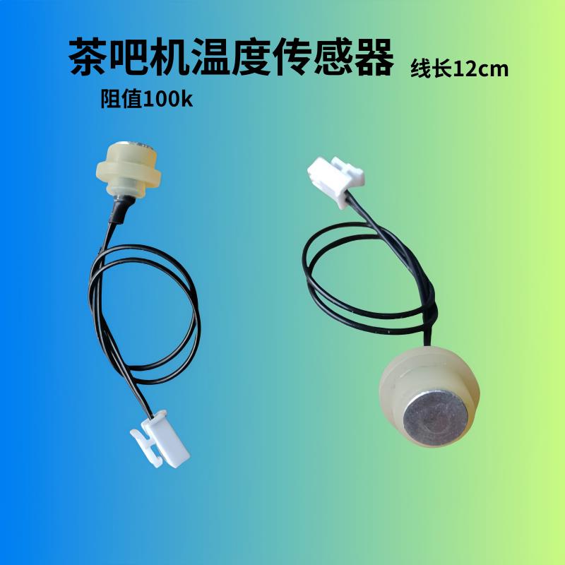 新茶吧机温控监视器热水壶温度感测器通用解决EI故障温控器温控仪