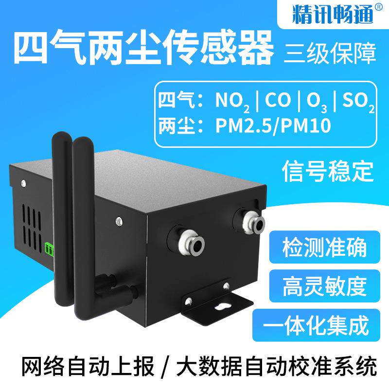 四气两尘传感器氮氧化物PM2.5PM10高精度臭氧空气质量检测模组