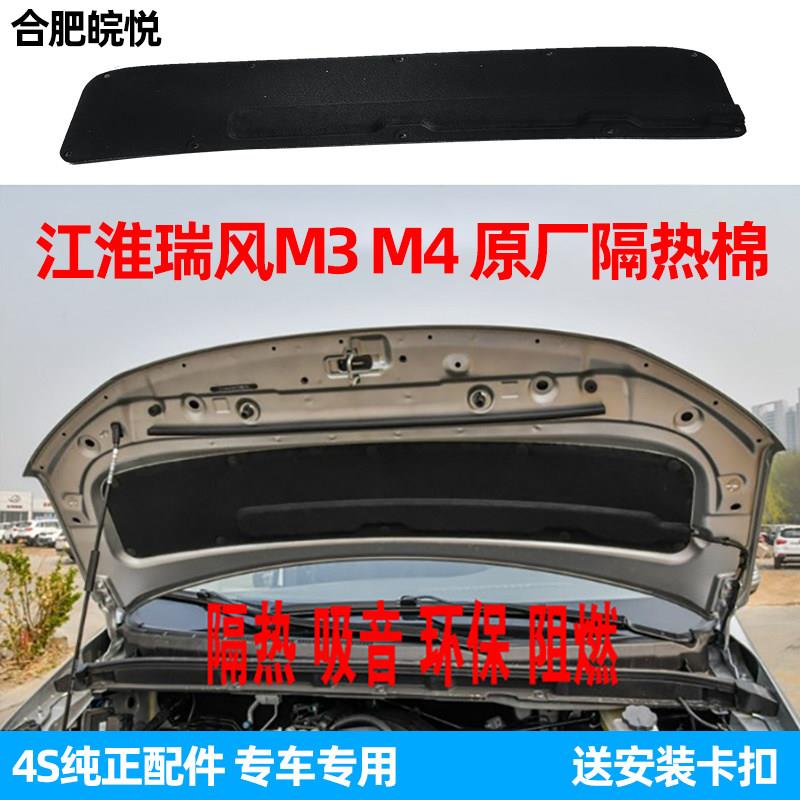 江淮瑞风m4前机盖隔音棉m3前盖隔音引擎隔音板引擎盖隔热隔音棉