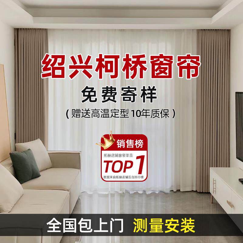 绍兴柯桥抗菌窗帘全屋定制2025新全款遮光客厅卧室高级感厂家直销