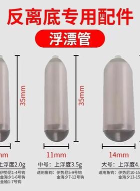 反离底浮力管子双钩配件欧鲤式钓鱼反底钓防走水野钓专用钓鱼配件