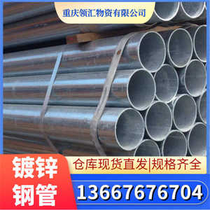 重庆领汇镀锌钢管 DN15-200镀锌圆管 热镀锌供水管q235镀锌大棚管