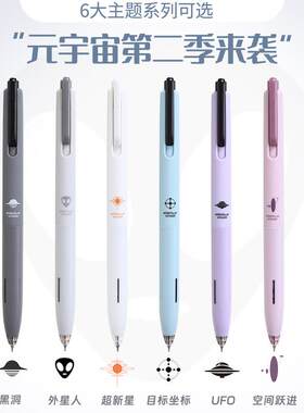 东米864元宇宙天外飞客按动中性笔亲肤手感0.5CS双珠速干黑笔