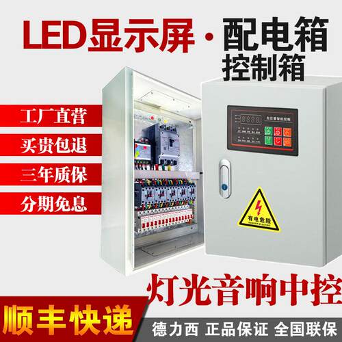 LED显示屏配电箱大屏配电柜中控电脑PLC远程控制箱大屏智能配电箱