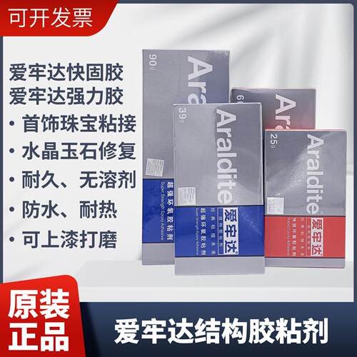 爱牢达AB胶镶嵌珠宝银饰蜜蜡琥珀戒托加工银器玻璃环氧树脂ab胶水