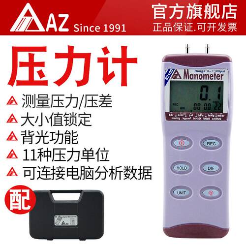 衡欣AZ82100智能压力计数显压差表电子式压差表压力计压差表