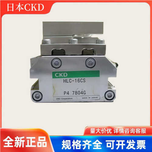 CKD薄型气爪HLC-16CS-L1  HLC-12CS-L2  HLC-20CS  HLC-25CS  30C