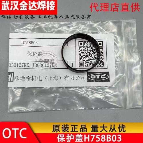 OTC欧地希DAIHEN原装进口保护盖H758B03 D-8000，GP-80用