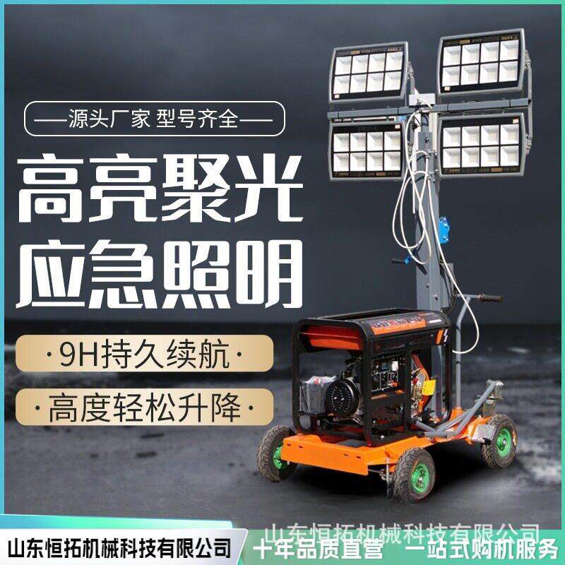 户外抢移GQH险应救急援动式灯灯车汽油柴油拖拉式场地工程移动照