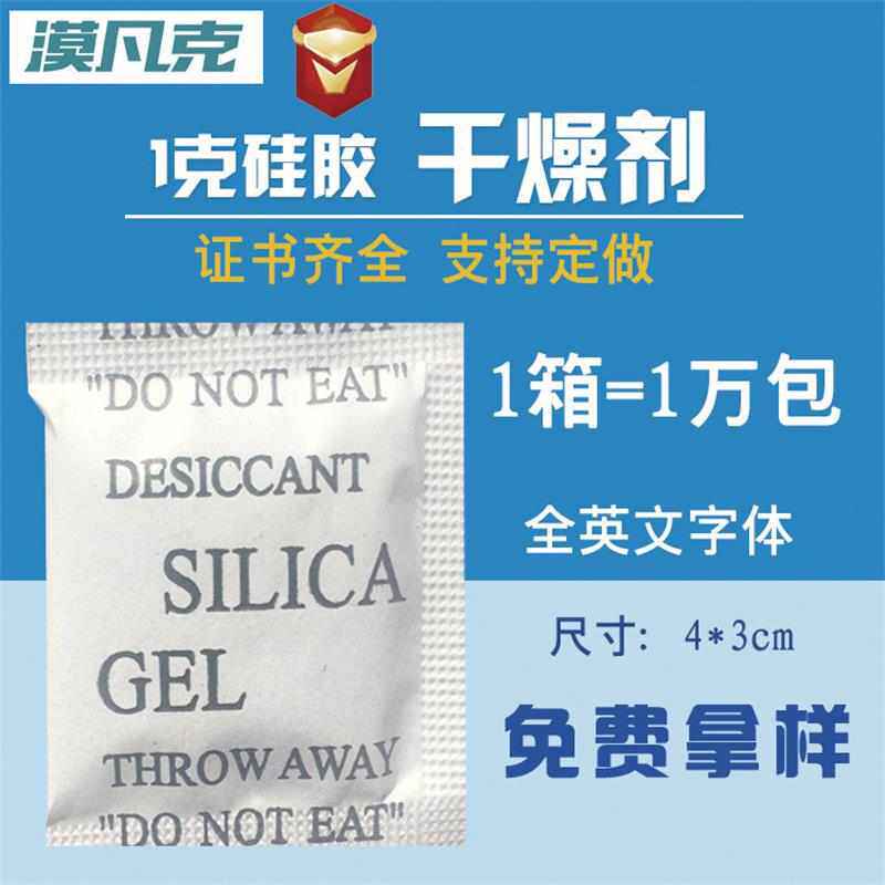 小包装1克g食品颗粒防潮珠 服装鞋帽家纺除湿防潮干燥剂 厂家直供,工业油品/胶粘/化学/实验室用品,硅胶,淘宝优惠券,粉丝福利购,淘宝优惠卷