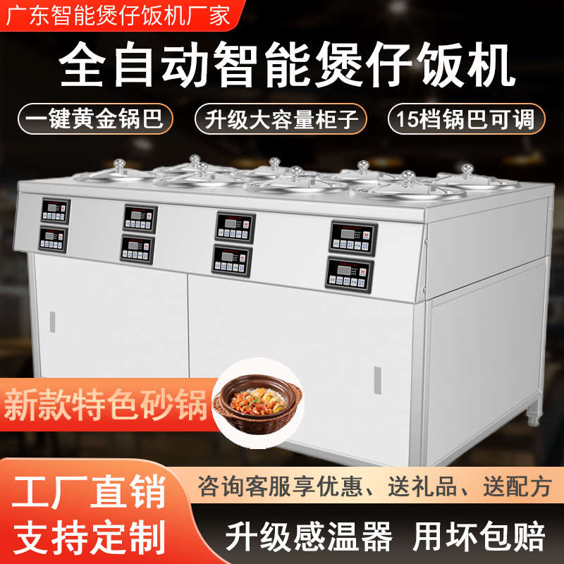 广东煲仔饭机全自动智能商用数码砂锅专用电煲仔炉锅巴外卖煲仔机