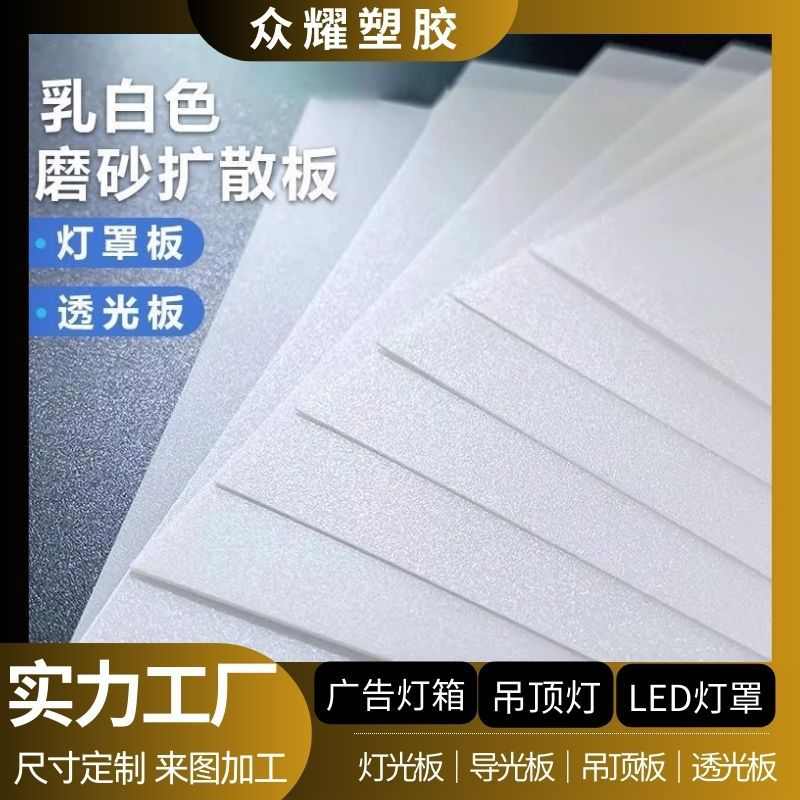 白色亚克力板磨砂乳白冬瓜白灯罩板灯箱片吊顶灯扩散板塑料板透光