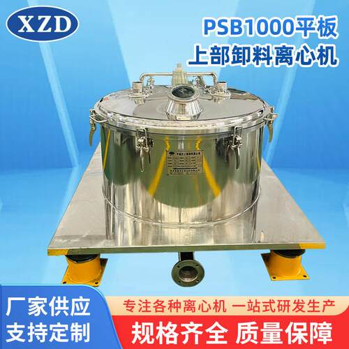 PSB1000上部卸料离心机 厂家工业用大型过滤平板式离心机