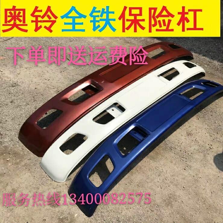 奥铃TX加厚全铁前保险杆带漆汽车护杠专用防撞杆