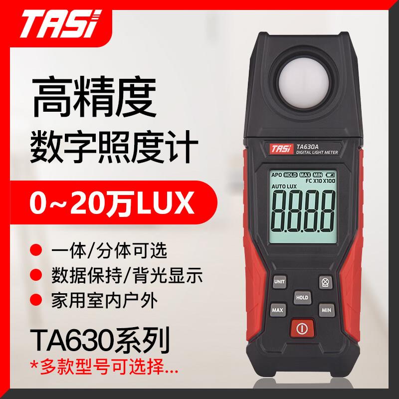 特安斯TA630系列照度计测光仪高精度亮度光度计流明计光照度测试