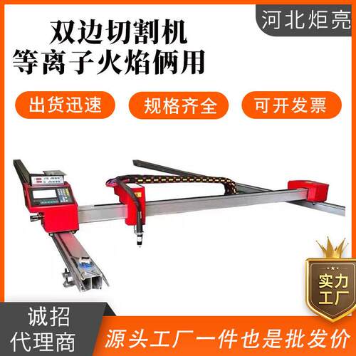 便携龙门双边驱动式等离子火焰两用数控金属钢板下料智能数控