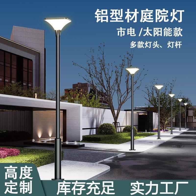 3米3.5米庭院灯30w户外别墅小区公园工程款太阳能路灯铝材庭院灯
