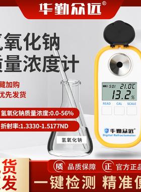 高档数测显氢业氧化钠浓度计量火碱烧工液碱含量液检测仪AOHN溶液