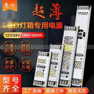 LED开关电源12V24V300W超薄长条灯箱电源400W广告线型灯带变压器