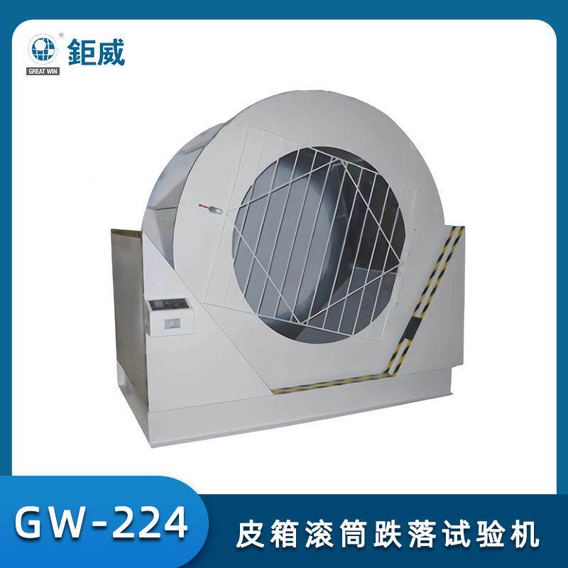 皮箱旅行箱冲击试验机箱子翻滚掉落试验仪箱包滚筒跌落试验机