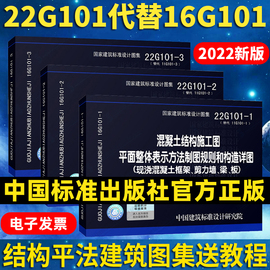 正版22G101图集全套3本101-1-2-3混凝土结构施工图国家建筑标准设计图集制图和构造详图建筑平法钢筋图解送电子版三维立体彩色