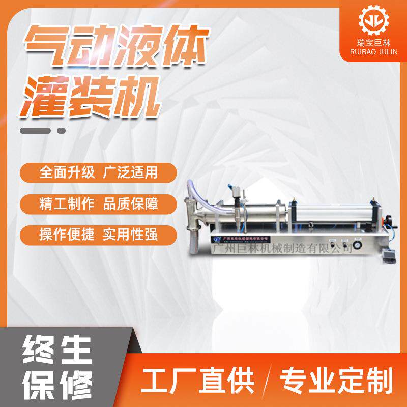 广州厂家直销自动指甲油灌装机颜料涂料灌装机粘稠酱体灌装机