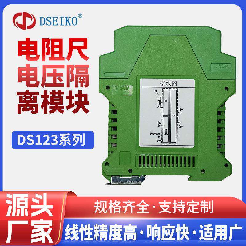 直流电源信号传感器信号输入输出稳定模块电阻尺电压隔离模块