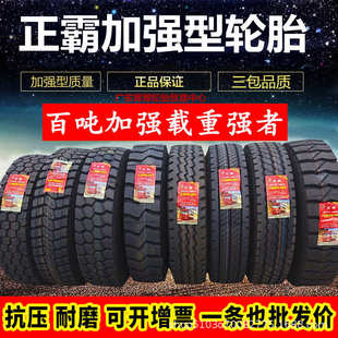 批发正霸3包加强型900 1100R20全钢丝大货车矿山轮胎 1000 1200