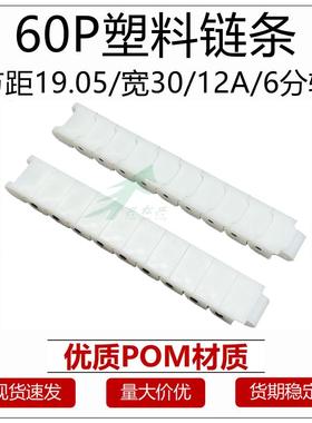 输送机12A龙骨炼 60P白色塑料炼条 POM拖炼 节距19.05塑胶传动炼