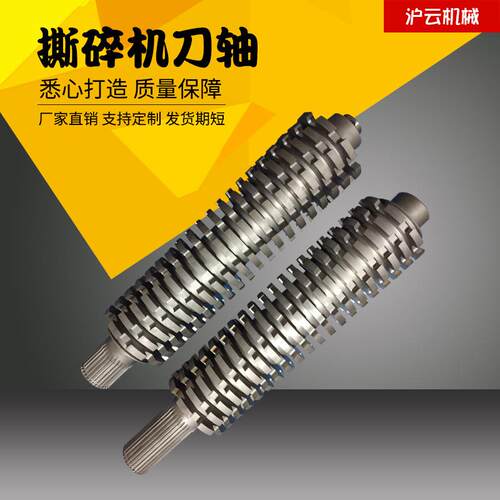 双轴单轴撕碎机刀片主轴撕碎机配件厂家金属撕碎机滚刀刀轴